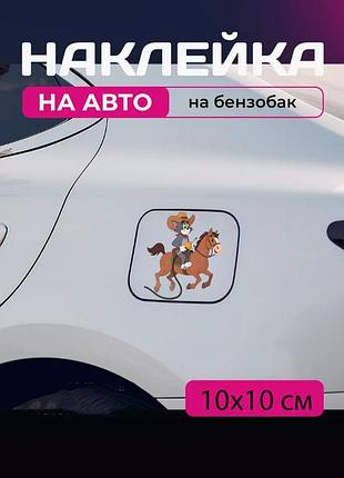 Автомобильная наклейка 3d том и джерри tom and jerry 10x10см