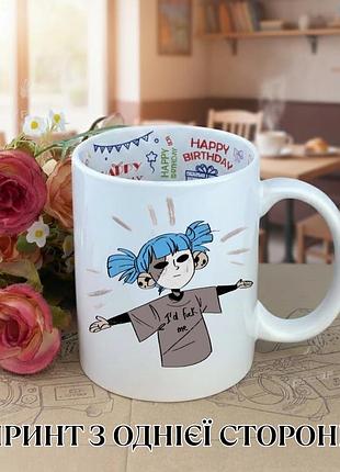 Кружка салли фейс sally face с принтом керамическая чашка с надписью внутри "happy birthday" 330 мл