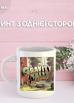 Кружка гравити фолз gravity falls с принтом керамическая чашка 330 мл