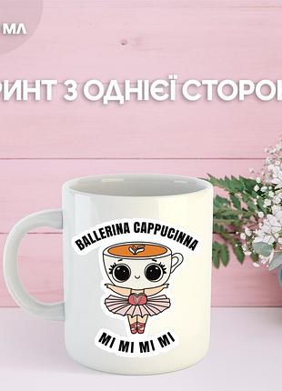 Кружка балерина капучино ballerina cappuccino с принтом керамическая чашка 330 мл