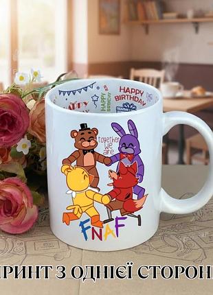 Кружка пять ночей у фредди фнаф five nights at freddy's с принтом керамическая чашка с надписью внутри "happy birthday" 330 мл