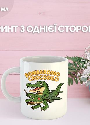Кружка бомбардіро крокоділо bombardiro crocodilo з принтом керамічна чашка 330 мл