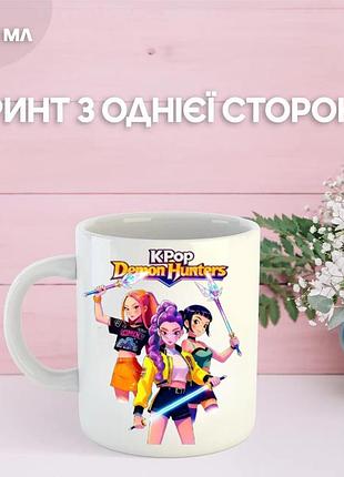 Кружка кейпоп мисливці на демонів k-pop demon hunters з принтом керамічна чашка 330 мл