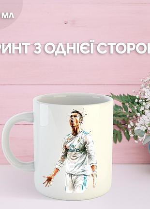 Кружка роналду з принтом керамічна чашка ronaldo футбол 330 мл