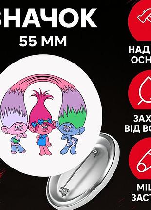 Значок тролі trolls на шпильці на рюкзак 55 мм 1 шт
