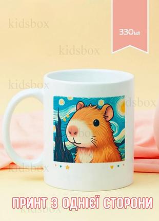 Кружка капибара с принтом керамическая чашка capybara 330 мл