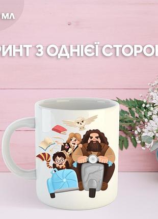 Кружка гарри поттер с принтом керамическая чашка harry potter 330 мл