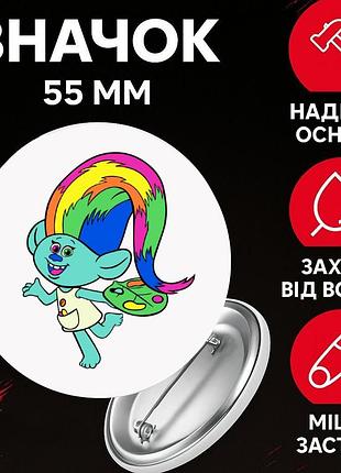 Значек тролли trolls на булавке на рюкзак 55 мм 1 шт