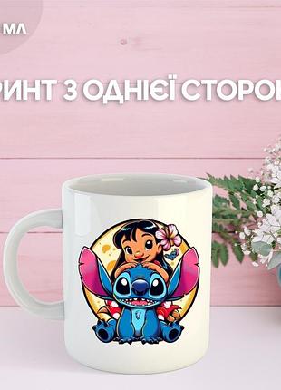 Кружка ліло та стіч з принтом керамічна чашка lilo & stitch 330 мл