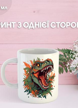 Кружка динозавр з принтом керамічна чашка dinosaur 330 мл