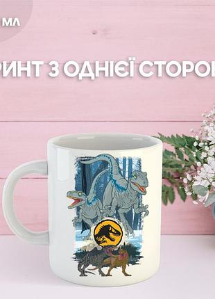 Кружка динозавр з принтом керамічна чашка dinosaur 330 мл