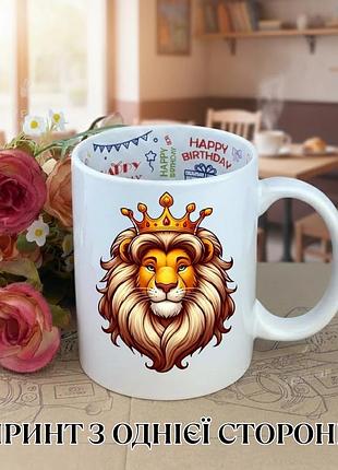 Кружка король лев the lion king с принтом керамическая чашка с надписью внутри "happy birthday" 330 мл