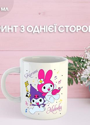 Кружка куромі май мелоді з принтом керамічна чашка kuromi my melody 330 мл