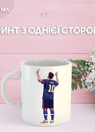 Кружка мессі messi футбол з принтом керамічна чашка 330 мл