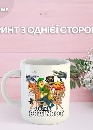 Кружка итальянский брейнрот мем с принтом керамическая чашка 330 мл