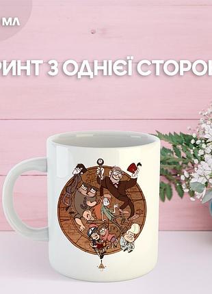 Кружка гравіті фолз gravity falls з принтом керамічна чашка 330 мл