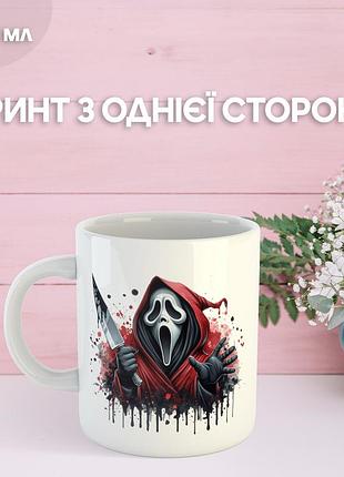 Кружка крик гоустфейс маска с принтом керамическая чашка scream ghostface 330 мл