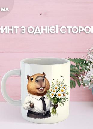 Кружка капибара с принтом керамическая чашка capybara 330 мл