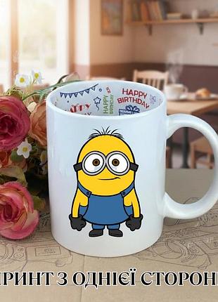 Кружка міньйони (minions) нікчемний я (despicable me) чашка з міньйоном / кружка міньйон чашка на день народження з принтом