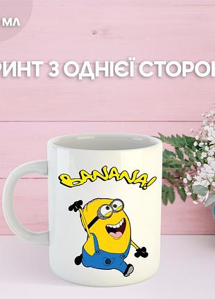 Кружка міньйон гадкий я посіпаки з принтом керамічна чашка minion 330 мл