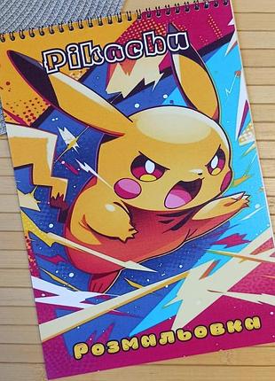 Розмальовка пікачу pikachu а4 (27567)