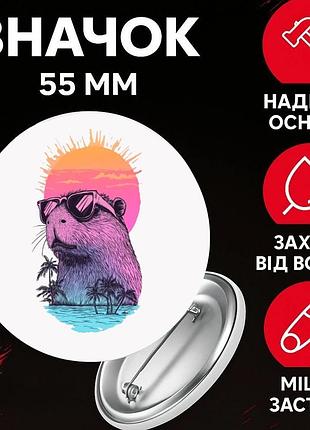 Значек капибара capybara на булавке на рюкзак 55 мм 1 шт