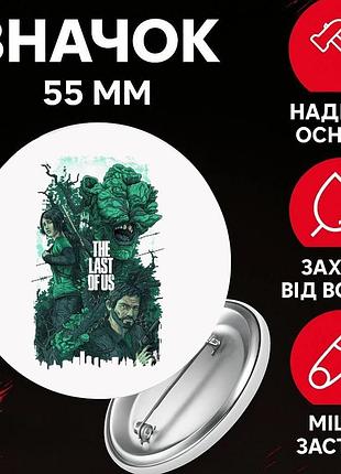 Значек одни из нас зе ласт оф ас the last of us на булавке на рюкзак 55 мм 1 шт