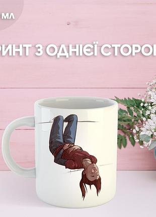 Кружка одни из нас зе ласт оф ас с принтом керамическая чашка the last of us 330 мл