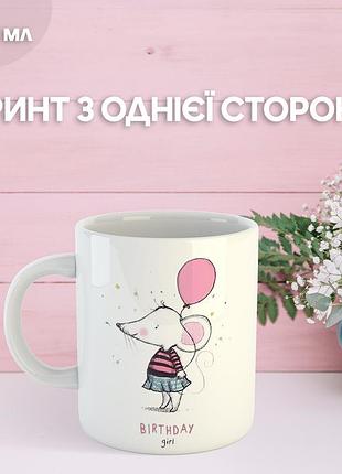 Кружка с днем рождения с принтом керамическая чашка уникальная яркая happy birthday 330 мл