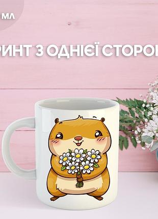 Кружка капібара з принтом керамічна чашка capybara 330 мл