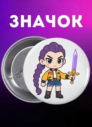 Значек кейпоп-охотницы на демонов k-pop demon hunters на булавке на рюкзак 44 мм 1 шт