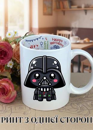 Кружка звёздные войны star wars дарт вейдер darth vader с принтом керамическая чашка с надписью внутри happy birthday 330 мл
