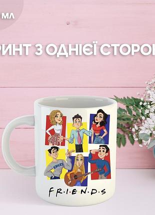 Кружка друзі з принтом керамічна чашка friends 330 мл