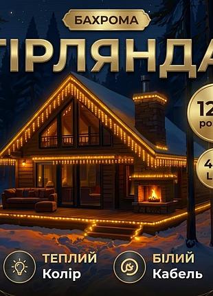Премиум гирлянда бахрома 10 м 400 led — теплый белый свет, эффект “дождя”, 8 режимов для дома и улицы
