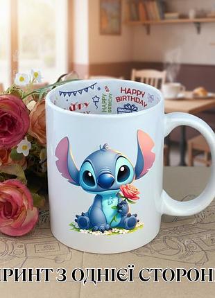 Кружка ліло і стіч lilo & stitch дісней disney з принтом керамічна чашка з написом всередині «happy birthday» 330 мл