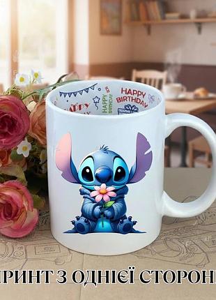 Кружка ліло і стіч lilo & stitch дісней disney з принтом керамічна чашка з написом всередині «happy birthday» 330 мл
