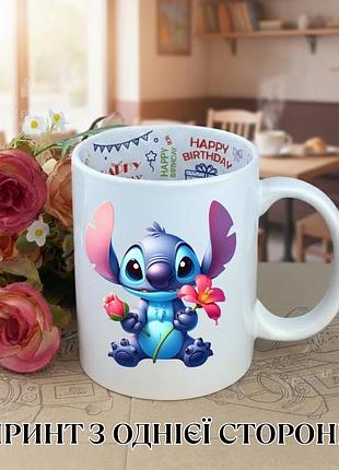 Кружка ліло і стіч lilo & stitch дісней disney з принтом керамічна чашка з написом всередині «happy birthday» 330 мл
