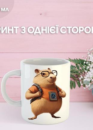 Кружка капибара с принтом керамическая чашка capybara 330 мл