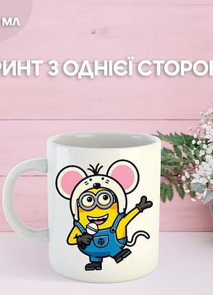 Кружка міньйон гадкий я посіпаки з принтом керамічна чашка minion 330 мл