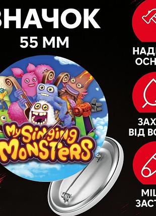 Значек мои поющие монстры май сингинг монстер my singing monsters на булавке на рюкзак 55 мм 1 шт