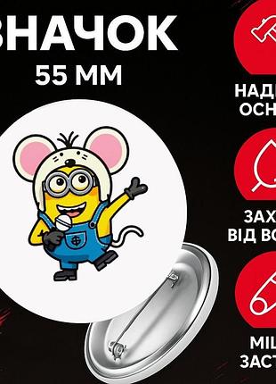 Значек миньон гадкий я посипаки minion на булавке на рюкзак 55 мм 1 шт