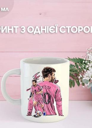 Кружка месси messi футбол с принтом керамическая чашка 330 мл