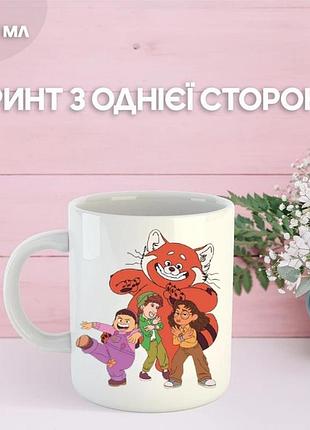 Кружка я — панда дісней з принтом керамічна чашка turning red disney pixar 330 мл