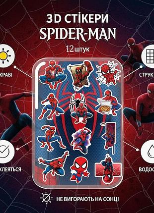 Стикеры человек паук спайдермен spiderman марвел marvel 3d стикерпак наклейки набор наклейок 12 шт