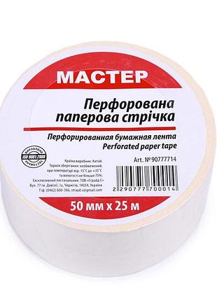 Лента перфорированная бумажная 50мм*25м (60 шт/ящ)