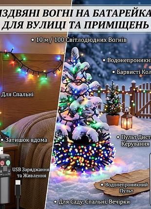 Аккумуляторная led гирлянда 10 м с пультом и аккумулятором — атмосферный свет для дома, сада и праздников водонепроницаемые