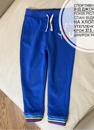 Спортивні штани від джордж 4-5 років ріст 104-110 стан відмінний на хлопчика, утеплені дов 59, крок 37.5, поя. 26, шнурок робочий