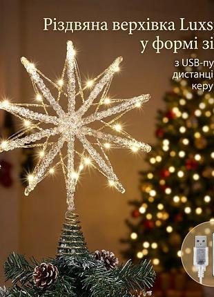 Топпер верхівка luxspire кришталева зірка на ялинку з підсвіткою — фінальний акцент, який створює магію різдва