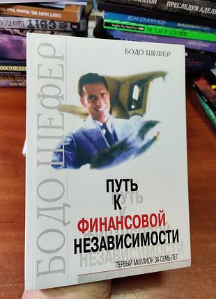 Путь к финансовой независимости