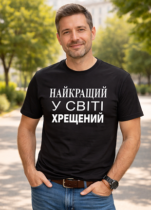 👕 черная футболка сувенир для крестного папы (размер л) отличное качество!